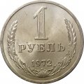 СССР 1 рубль 1972 год - UNC