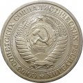 СССР 1 рубль 1972 год - UNC