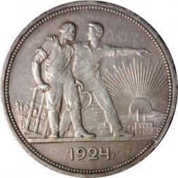 СССР 1 рубль 1924 год (ПЛ) - VF