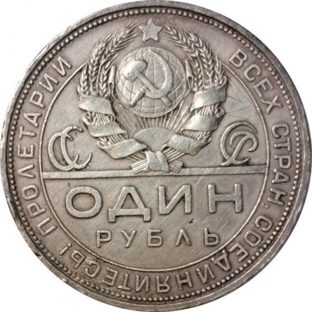 СССР 1 рубль 1924 год (ПЛ) - VF