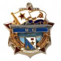 Знак Участник обороны Севастополя М-62 (1941-1945)