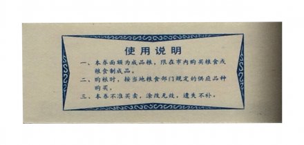 Китай - Рисовые деньги - 0,2 единицы 1983 год - UNC