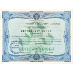 Сертификат акций на 1000 рублей 1994 год АО &quot;ТЕЛЕМАРКЕТ-инвест&quot; - XF
