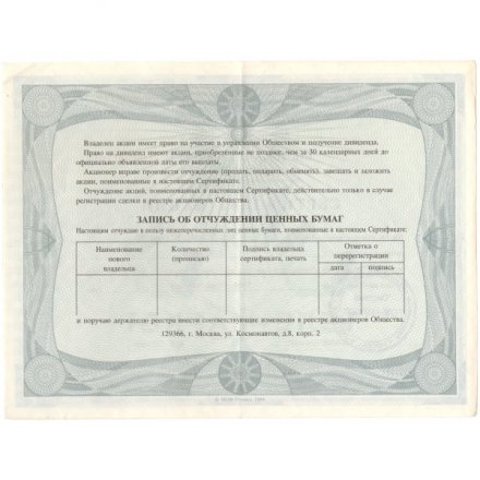 Сертификат акций на 1000 рублей 1994 год АО &quot;ТЕЛЕМАРКЕТ-инвест&quot; - XF