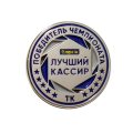 Значок Победитель чемпионата. Лучший кассир. ТК Магазин Лента