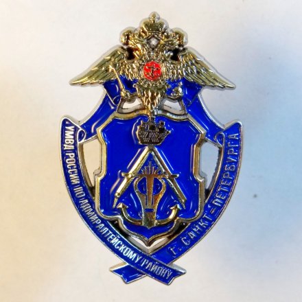 Знак УМВД России по Адмиралтейскому району г. Санкт-Петербурга