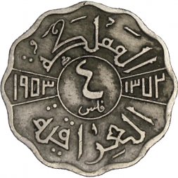 Ирак 4 филса 1953 год