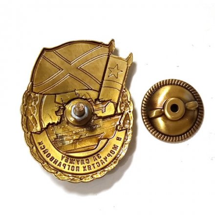 Знак &quot;За службу в Морчастях Погранвойск&quot;, с удостоверением