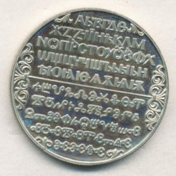 Болгария 2 лева 1981 год