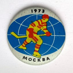 Значок. Чемпионат мира. Хоккей 1973 Москва