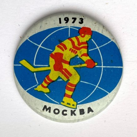 Значок. Чемпионат мира. Хоккей 1973 Москва