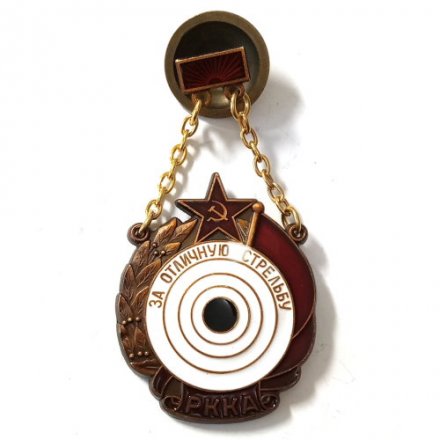 Знак &quot;За отличную стрельбу&quot; РККА (копия)
