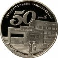 Украина 2 гривны 2016 год - Тернопольский университет