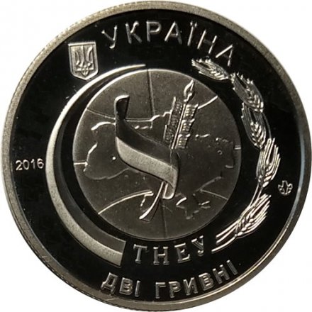 Украина 2 гривны 2016 год - Тернопольский университет