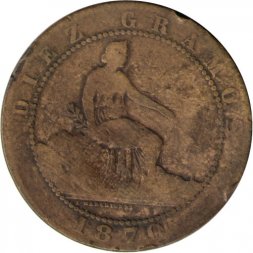 Испания 10 сентимо 1870 год