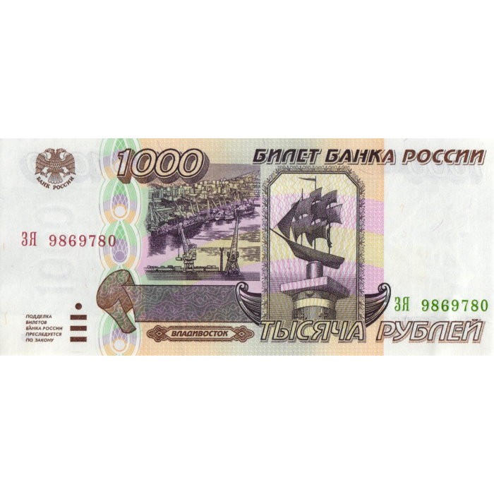 Старые российские деньги - 1000 рублей, 1995 года. Оборотная сторона