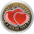Я люблю тебя (цветная) - Гравированная монета 10 рублей 2016 год