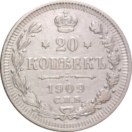 20 копеек 1909 год СПБ ЭБ Николай II (1894—1917) - XF-