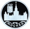 Россия 1 рубль 1997 год - 850-летие основания Москвы. Московский университет (МГУ) - ММД