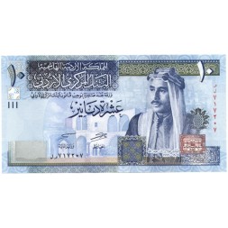 Иордания 10 динаров 2013 год - Король Татал ибн Абдулла UNC
