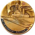 Значок Ледокол &quot;Ермак&quot;