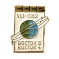 Значок Восток 3. Восток 4. VIII-1962. ММД