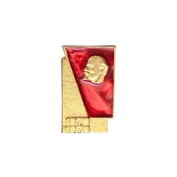 Значок Ленин 1870 - 1970 (ЛЭ)