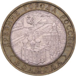 Россия 10 рублей 2007 год - Вологда (СПМД)