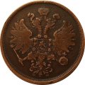 2 копейки 1866 год ЕМ Александр II (1855—1881) - VF