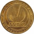 Жетон метро СПБ 2006 год - Станции метро &quot;Парнас&quot;