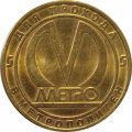 Жетон метро СПБ 2006 год - Станции метро &quot;Парнас&quot;