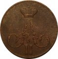 1 копейка 1856 год ЕМ Александр II (1855 - 1881) - VF+