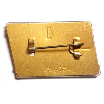 Значок Городу Ленина 50 лет. 1924-1974 (переливной)