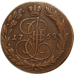 5 копеек 1769 год ЕМ Екатерина II (1762 - 1796) - орёл 1770-1777, нового образца XF-