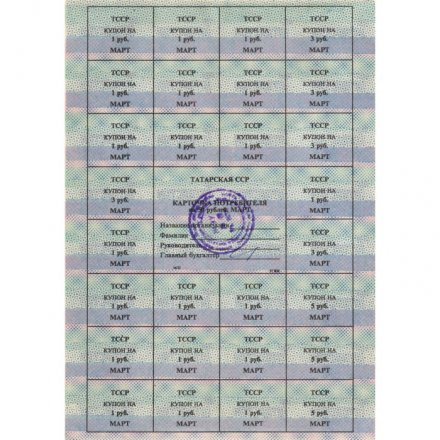 Карточка потребителя Татарстана - 50 рублей на март - aUNC