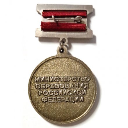Знак Почетный работник среднего профессионального образования. Министерство образования РФ