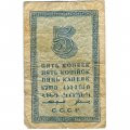 СССР 5 копеек 1924 год - VG