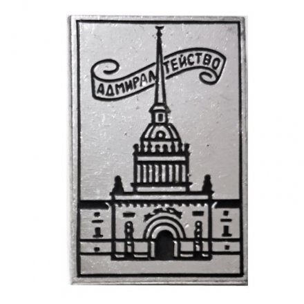 Значок Адмиралтейство