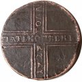 5 копеек 1727 год НД Екатерина I (1725 - 1727) - дата читается снизу вверх - VF+