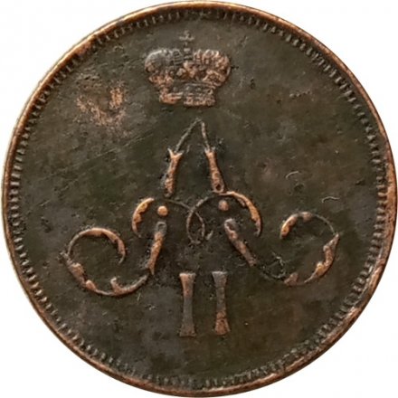 Денежка 1859 год ЕМ Александр II (1855—1881) - VF