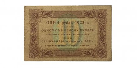 РСФСР 10 рублей 1923 год - первый выпуск - Силаев - F-VF