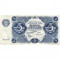 РСФСР 5 рублей 1922 год - Н. Крестинский - А. Селляво - VF+