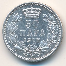 Сербия 50 пар 1915 год