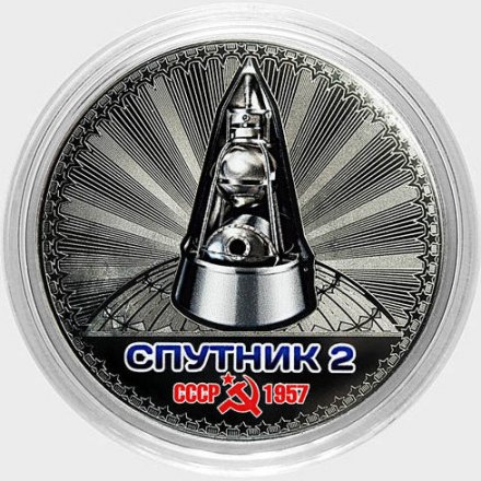 Спутник 2 - Гравированная цветная монета 25 рублей