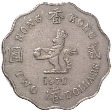 Гонконг 2 доллара 1979 год