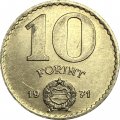Венгрия 10 форинтов 1971 год - Монумент Освобождения