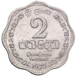 Шри-Ланка 2 цента 1975 год