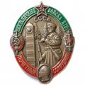 Знак Пограничные войска КГБ. СССР. Почетный сотрудник (тип 2)