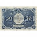 РСФСР 50 рублей 1922 год - Н.Крестинский - А.Селляво - VF-