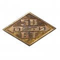Значок 50 лет ВТ (вычислительной техники) ЛЭТИ